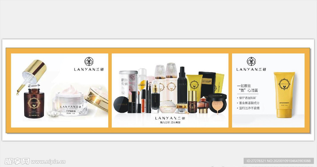 兰研化妆品海报