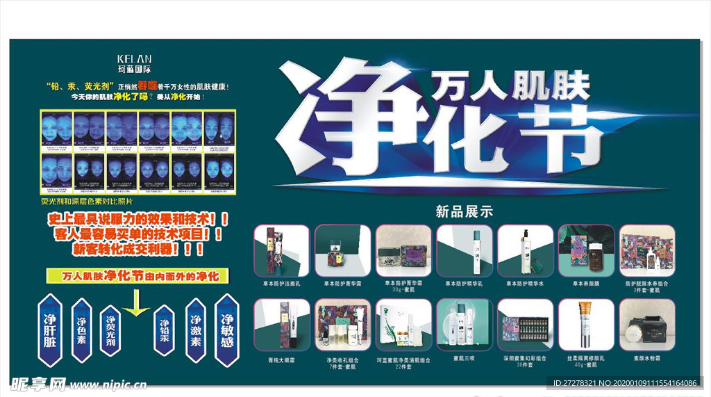 肌肤净化海报