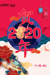 2020年海报 2020年设计