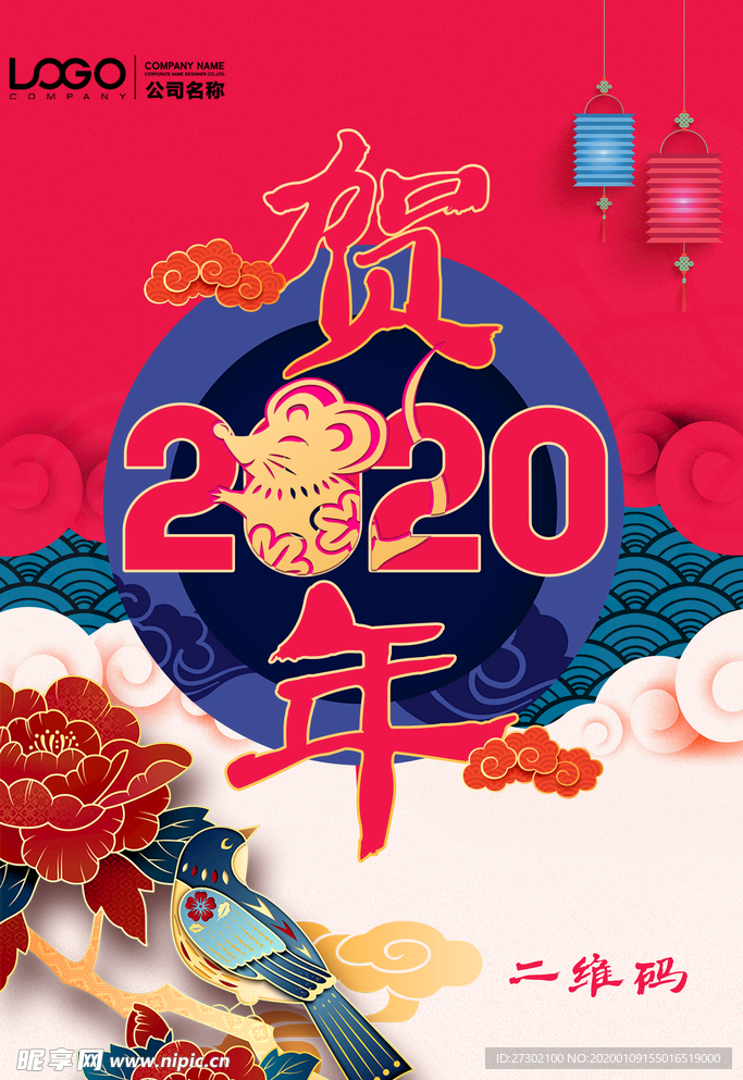 2020年海报 2020年设计