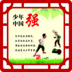 中国梦