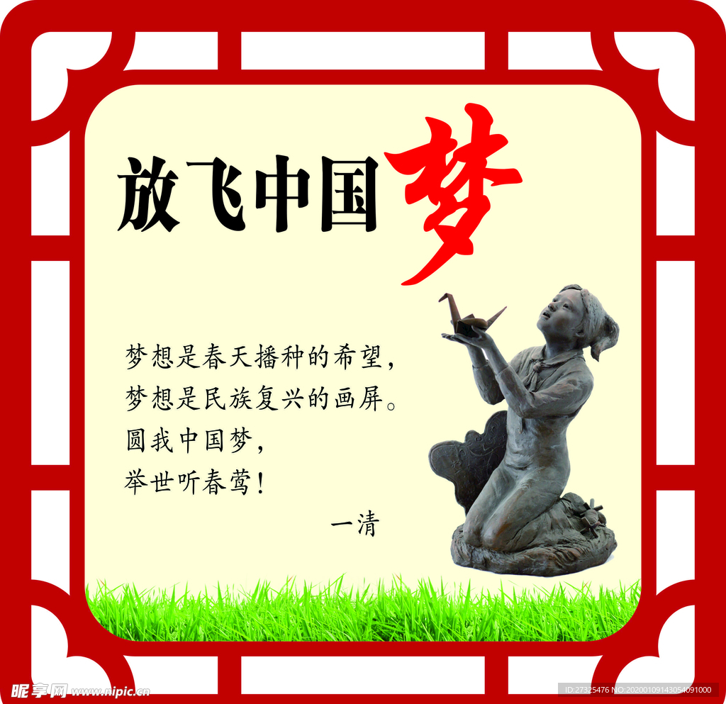中国梦
