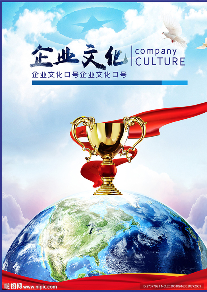 企业文化