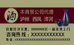 酒  名片  代理   简单