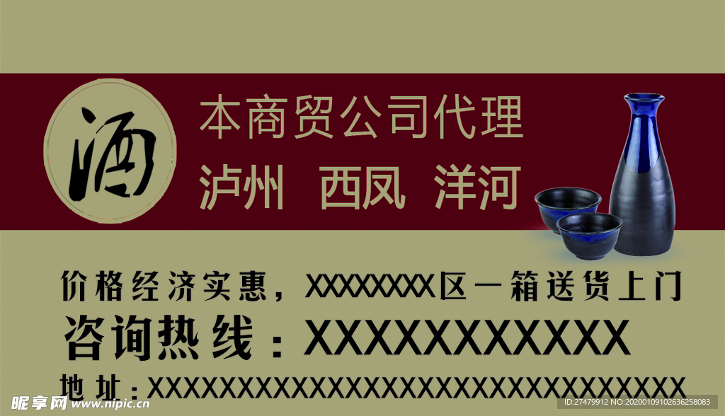 酒  名片  代理   简单
