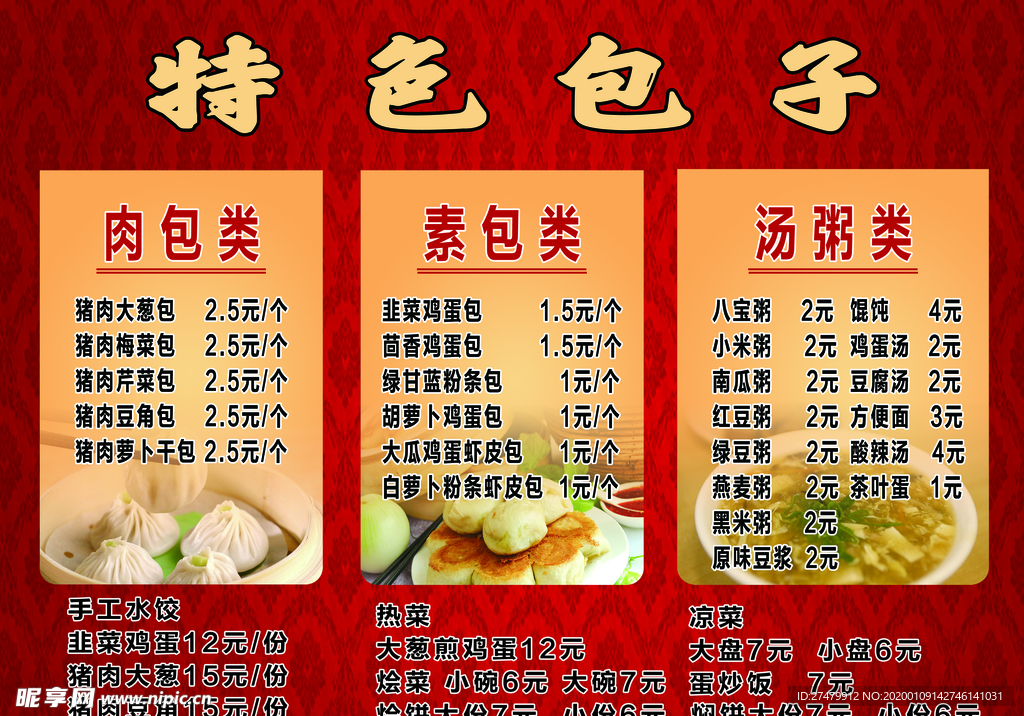 食品  包子  价目表  展板