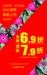 以心迎年 新款上市 服装海报