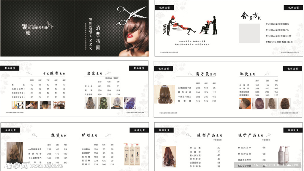 美容美发册子