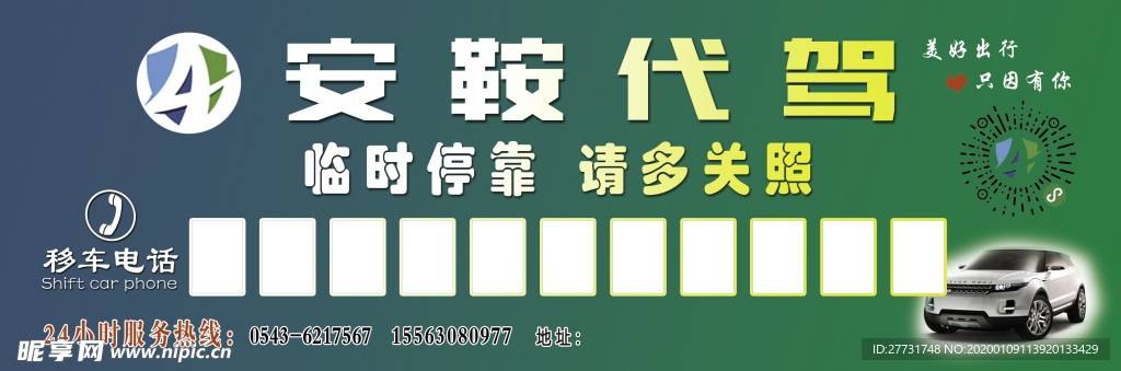 临时停车卡