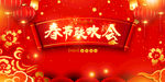 跨年联欢会