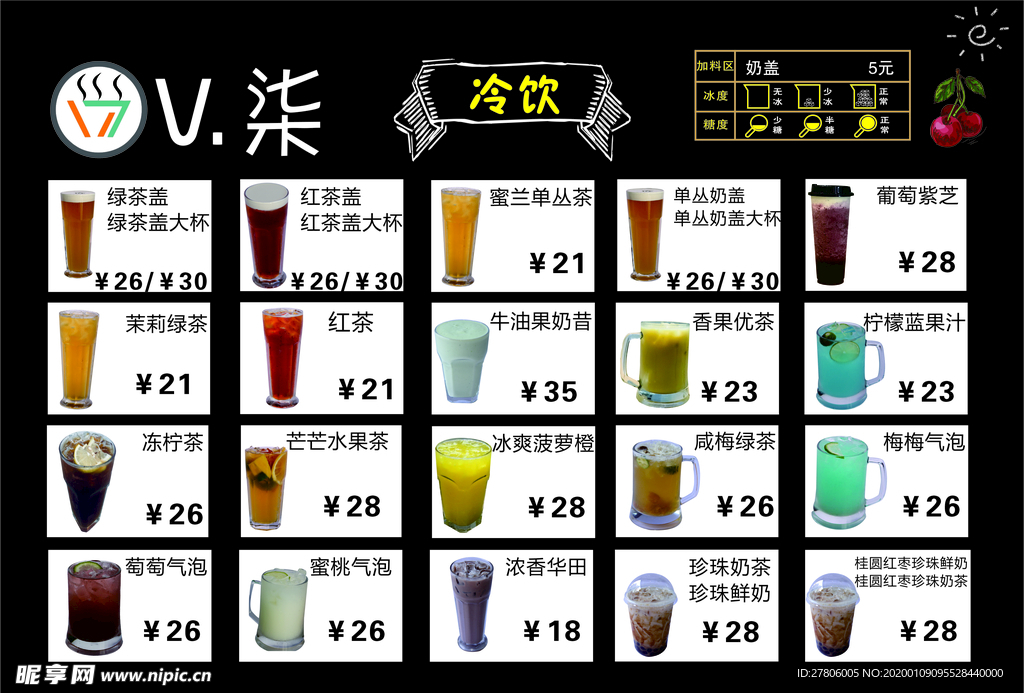 V染奶茶