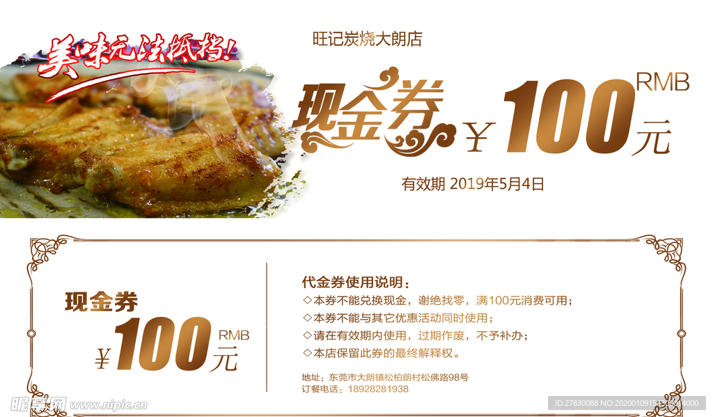 现金券