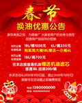 春节 公告 通知 优惠