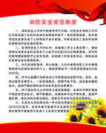 消防安全奖惩制度