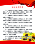 消防工作职责