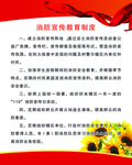 消防宣传教育制度