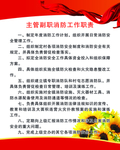 主管副职消防工作职责