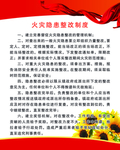 火灾隐患整改制度