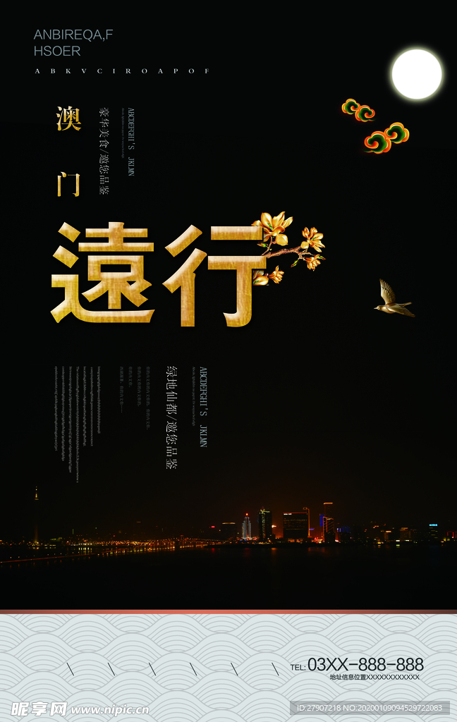 澳门旅游图远行