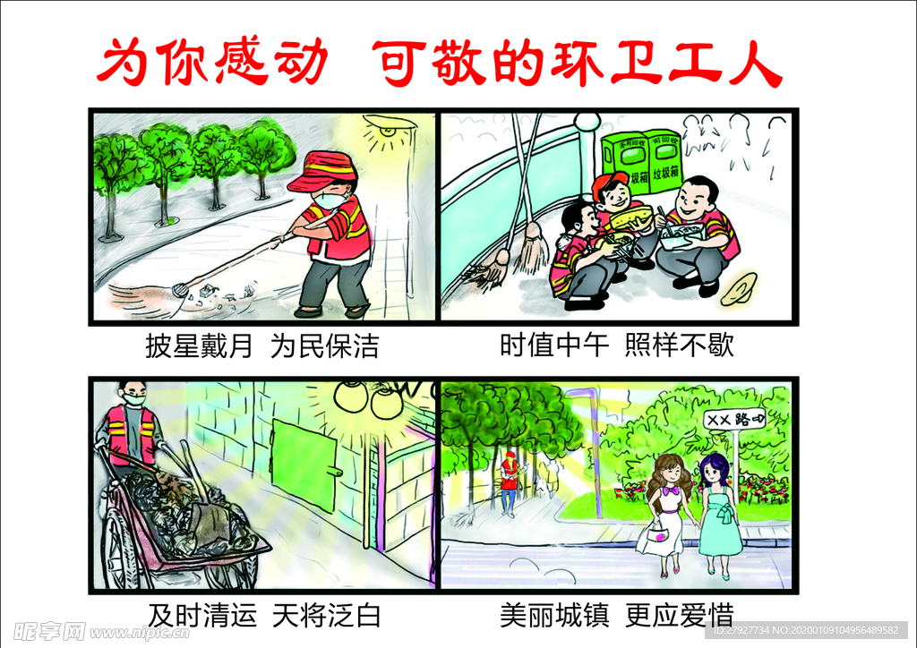 环卫工人公益