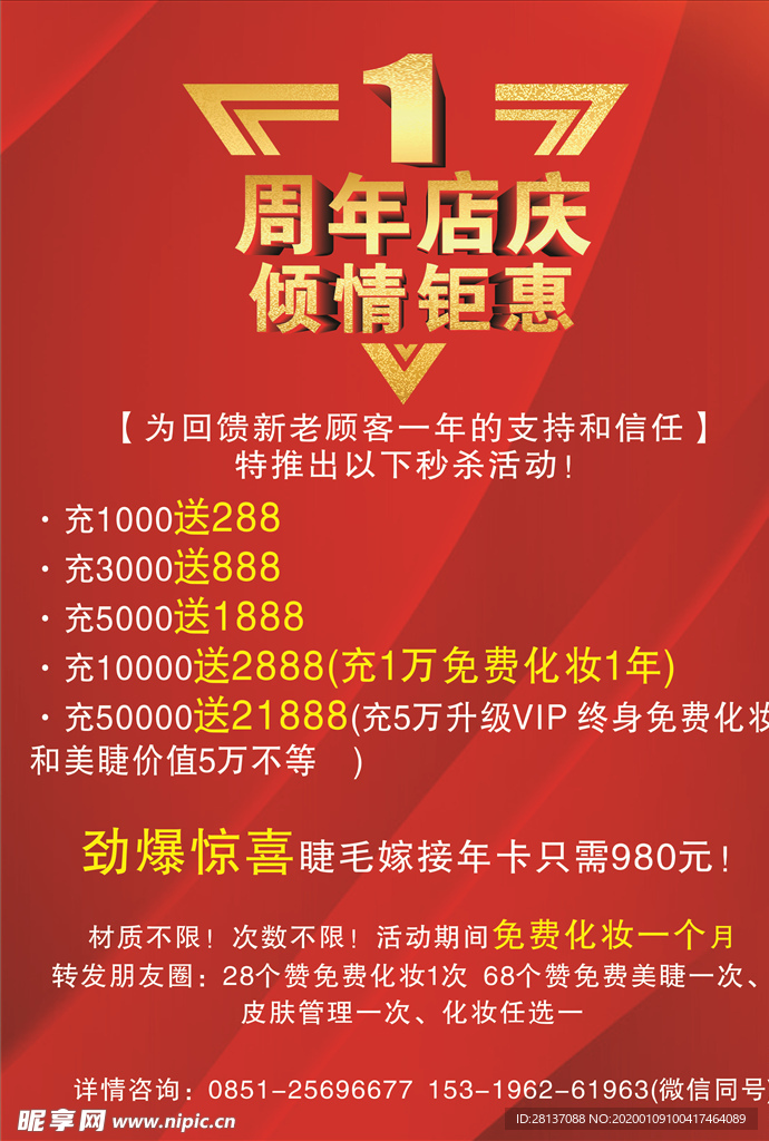 周年庆