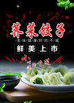 荠菜饺子