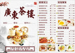 广东早茶 粤式
