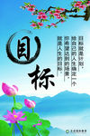 目标励志展板