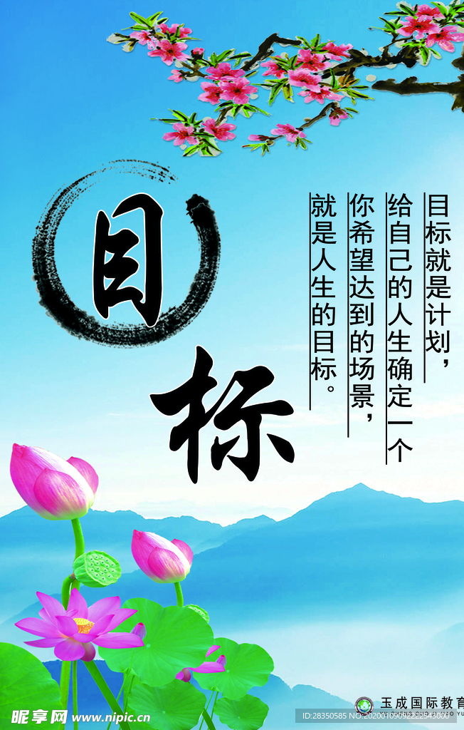 目标励志展板