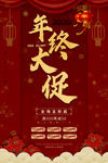 年终大促海报4