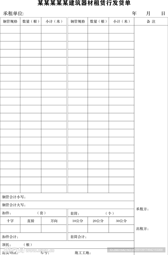 建筑器材租赁行发货单