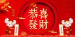 2020恭喜发财海报