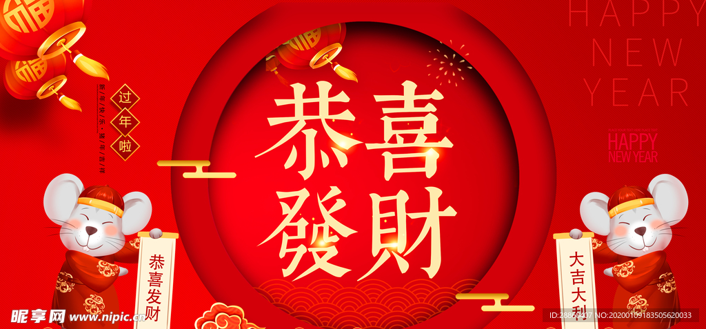 2020恭喜发财海报