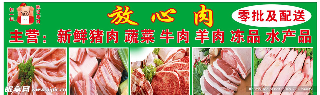 猪肉