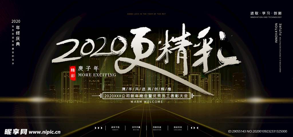 年会