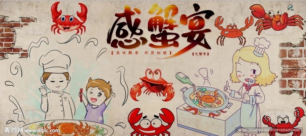 感蟹宴背景墙PSD模板下载