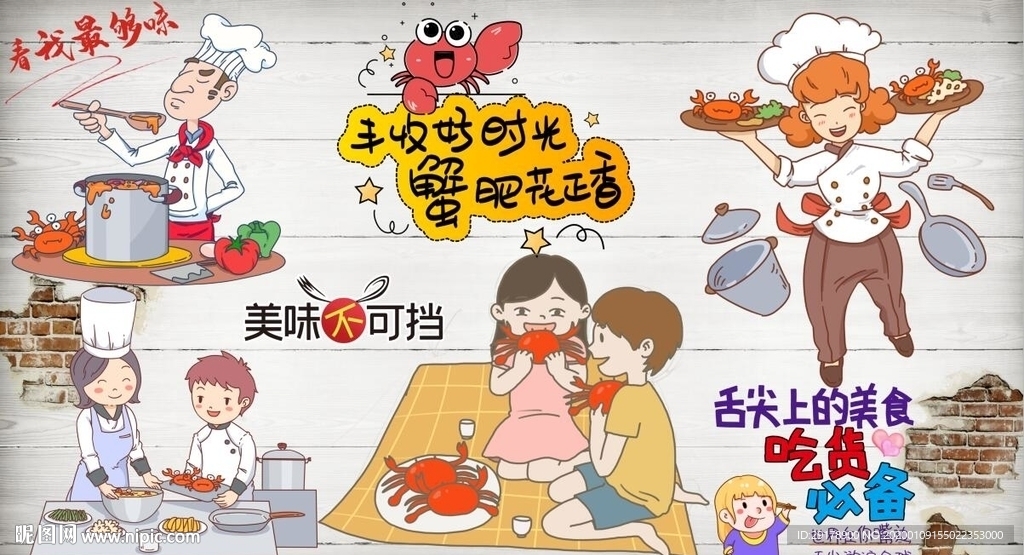 螃蟹背景墙PSD模板下载