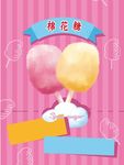 棉花糖甜品海报宣传图片