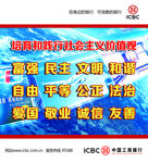社会主义核心价值观