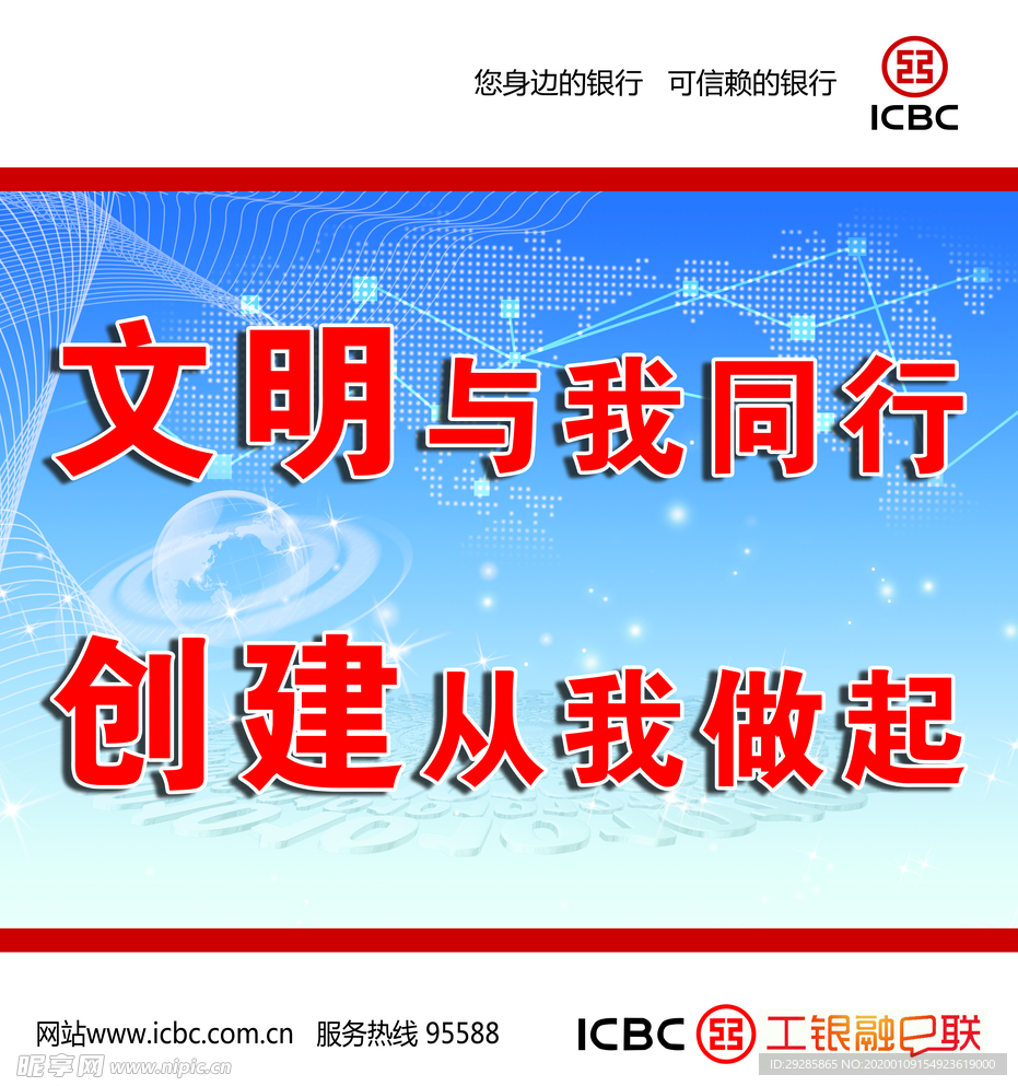 文明创建