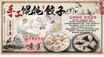 馄饨水饺