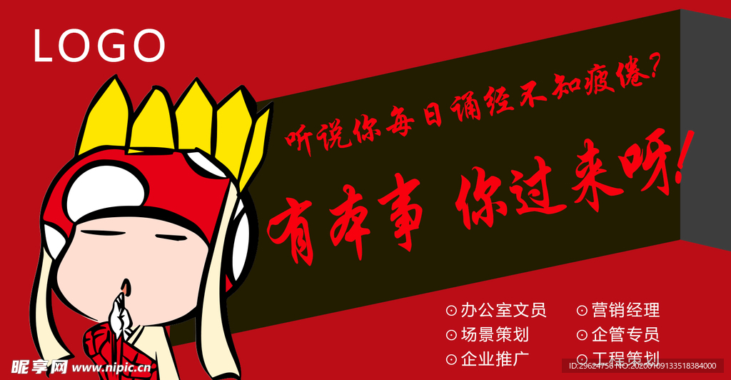 招聘 唐僧