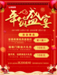 年货盛宴背景素材喜庆背景鼠年背