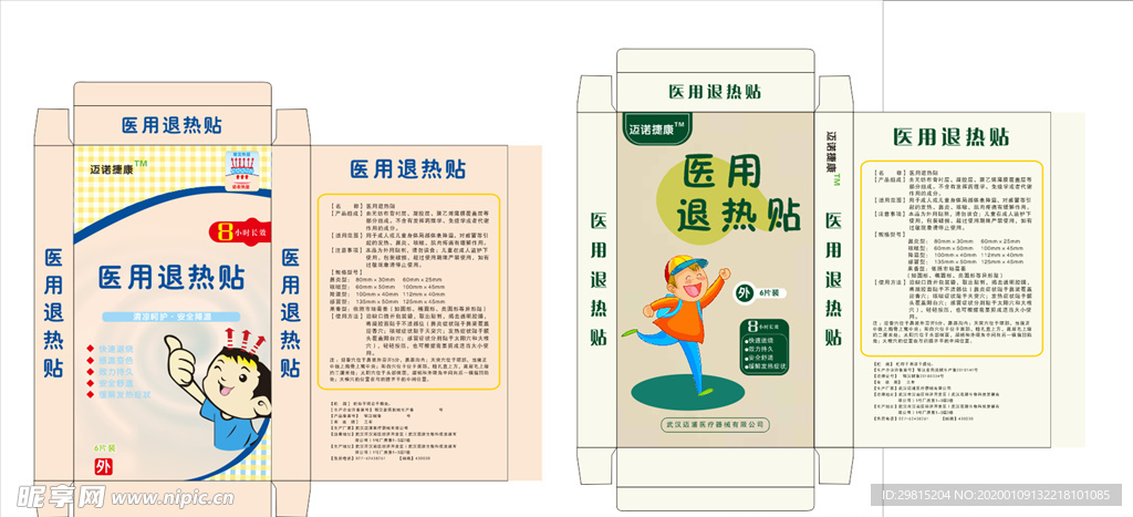 儿童退烧
