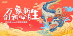 清新 插画风年会