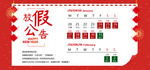 放假公告