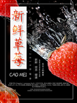 草莓海报