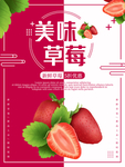 草莓海报