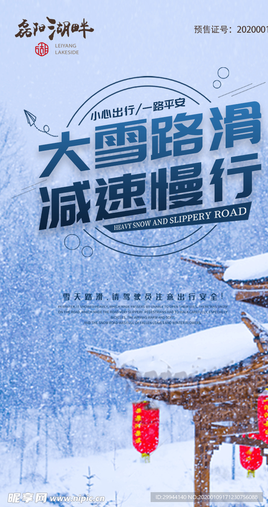 下雪路滑提醒