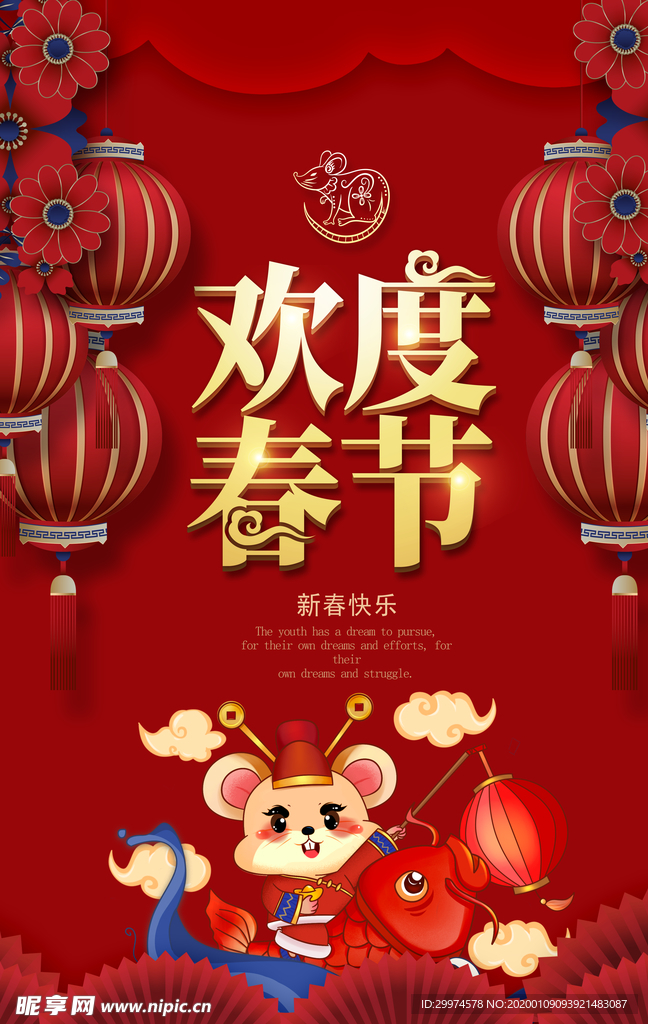 庆元旦迎新年海报